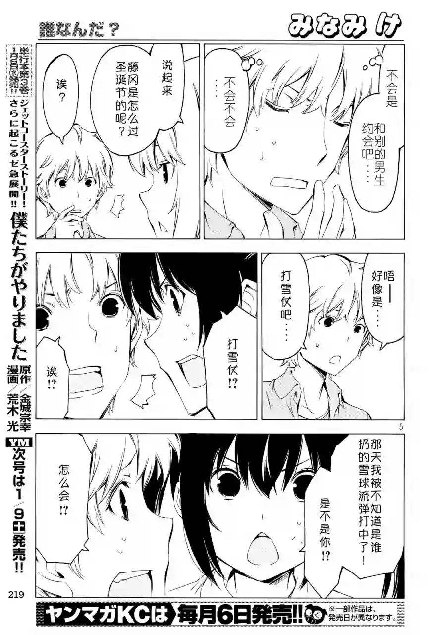 南家三姐妹第283话