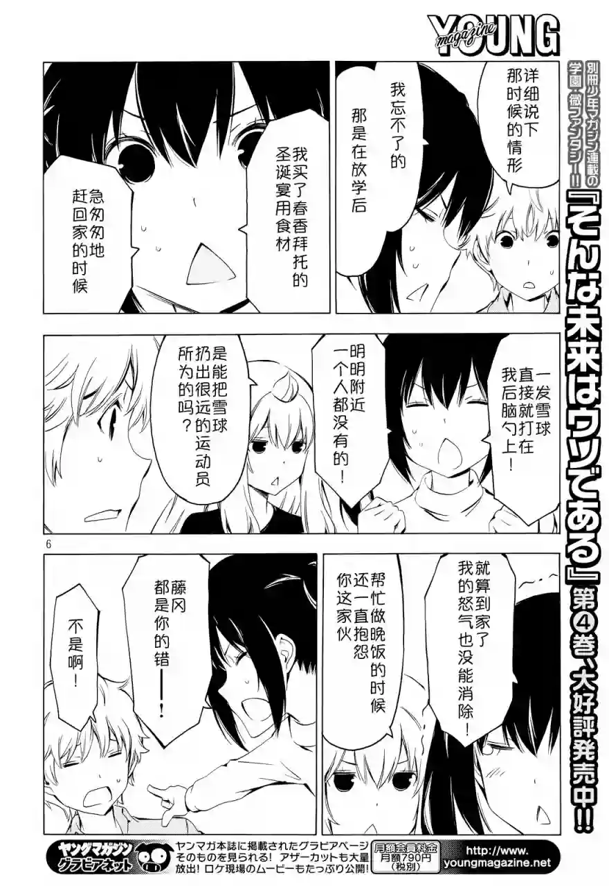 南家三姐妹第283话