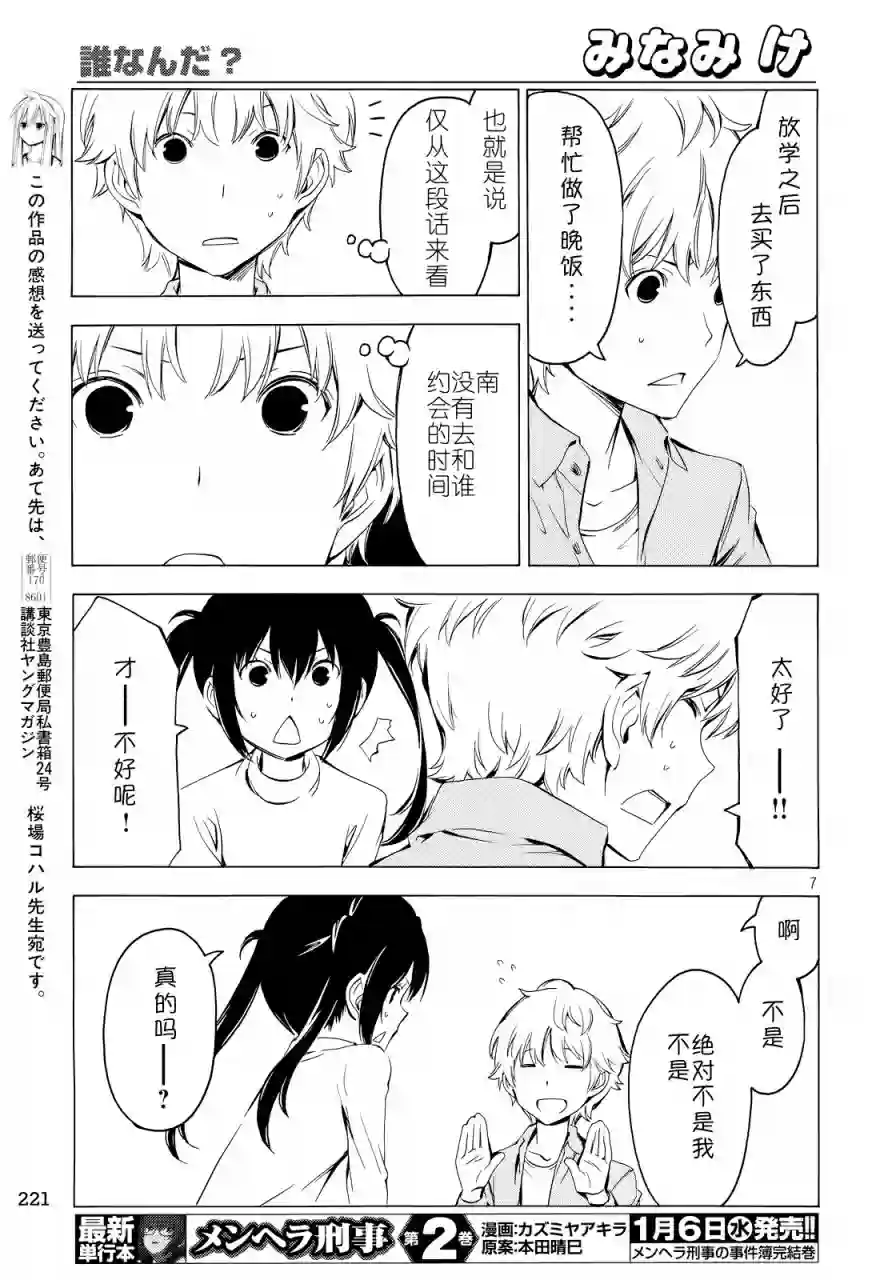 南家三姐妹第283话