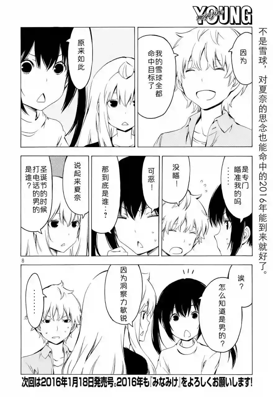 南家三姐妹第283话