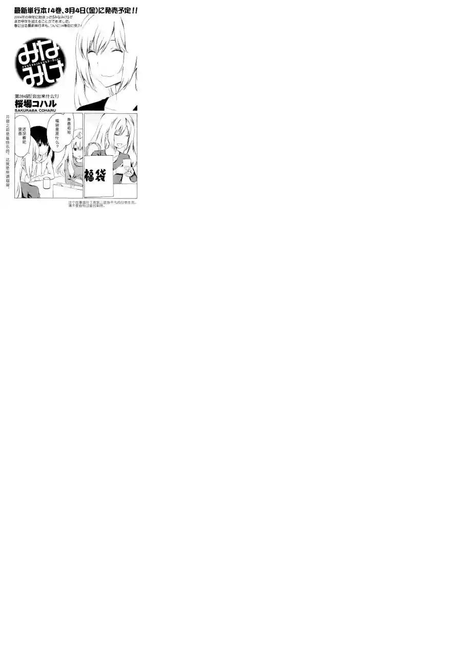 南家三姐妹第284话