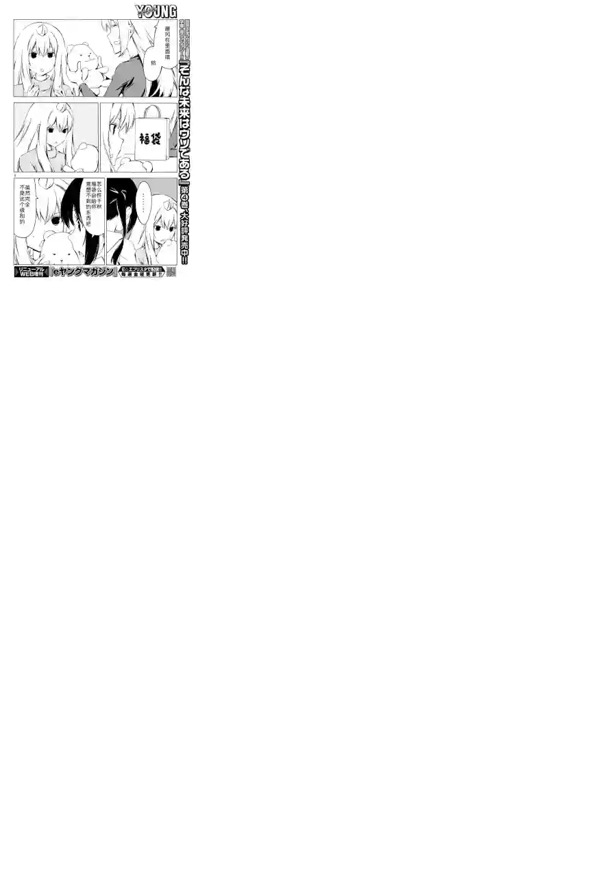 南家三姐妹第284话