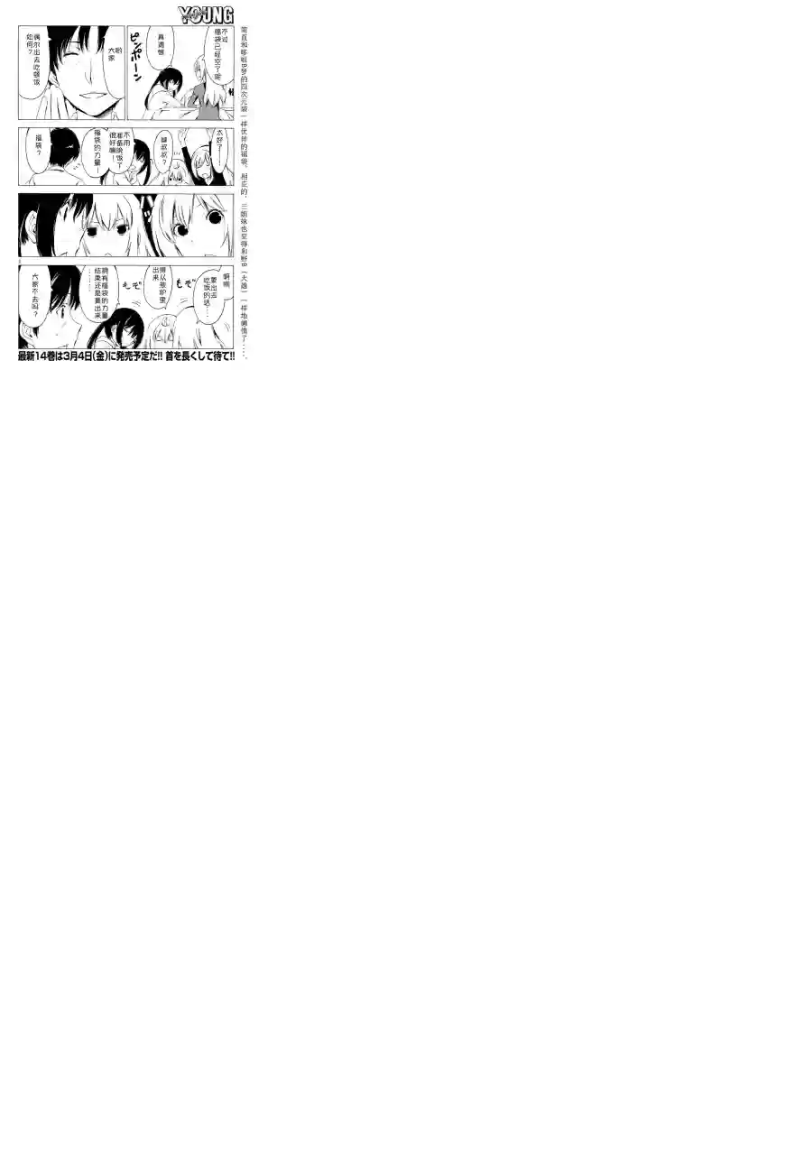 南家三姐妹第284话