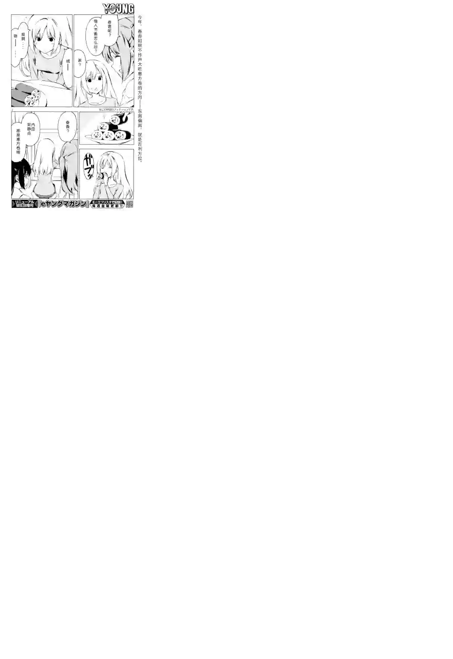 南家三姐妹第285话