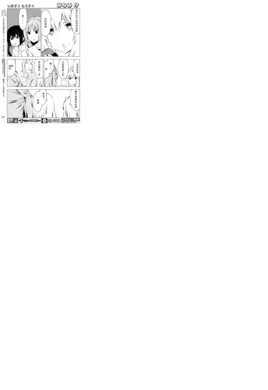 南家三姐妹第285话