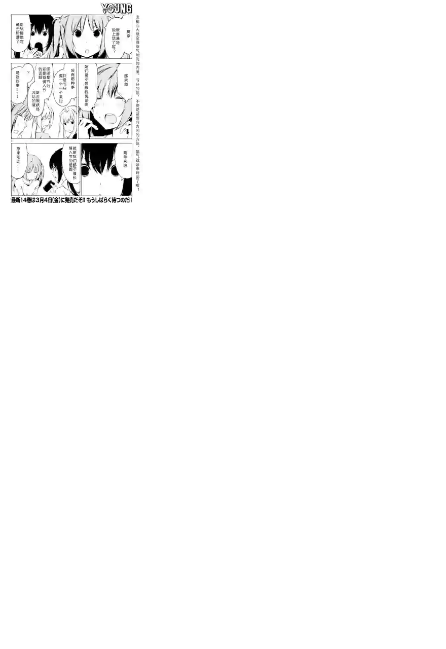 南家三姐妹第285话