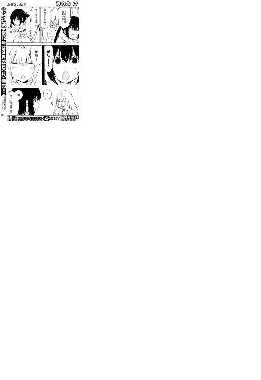 南家三姐妹第286话