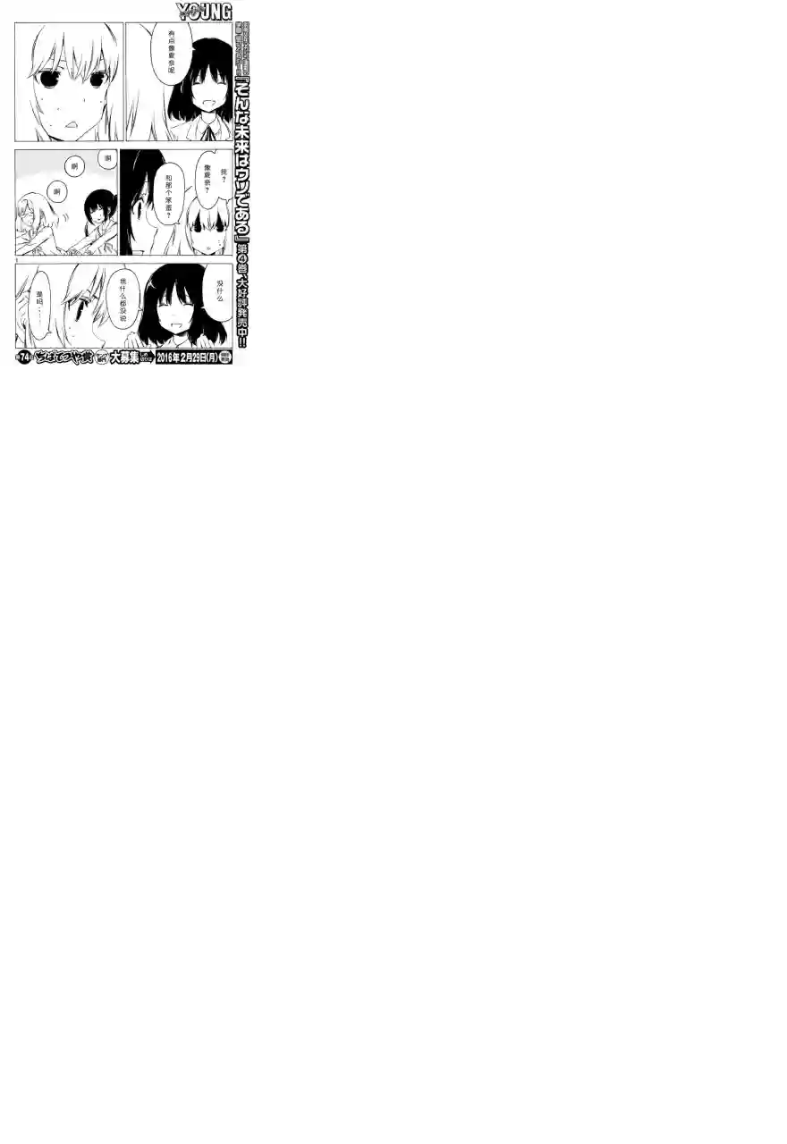 南家三姐妹第286话