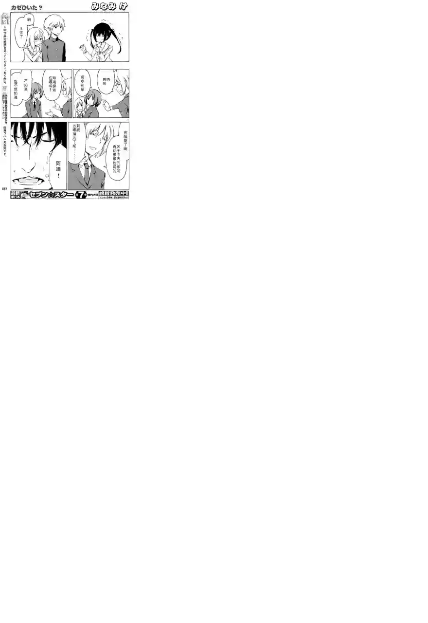 南家三姐妹第286话