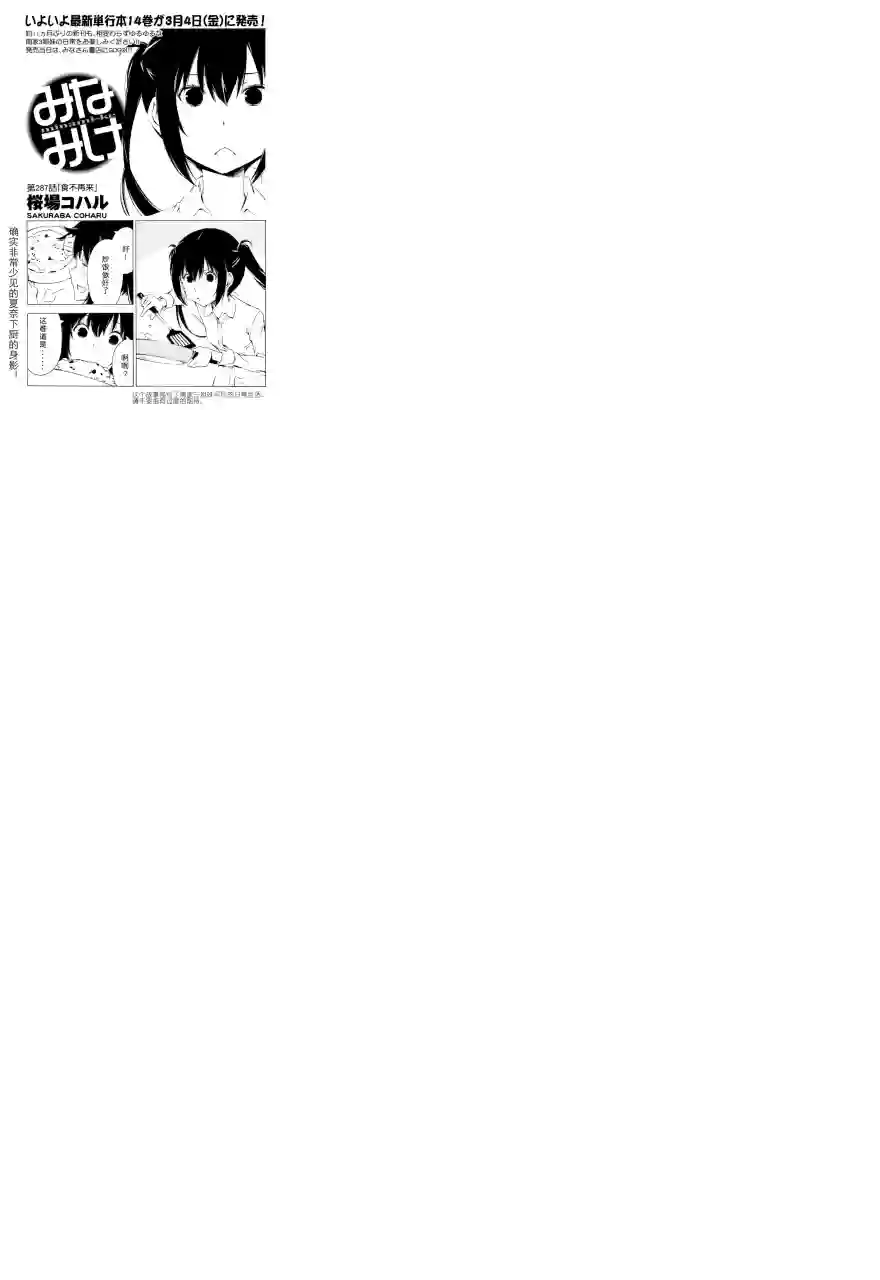 南家三姐妹第287话