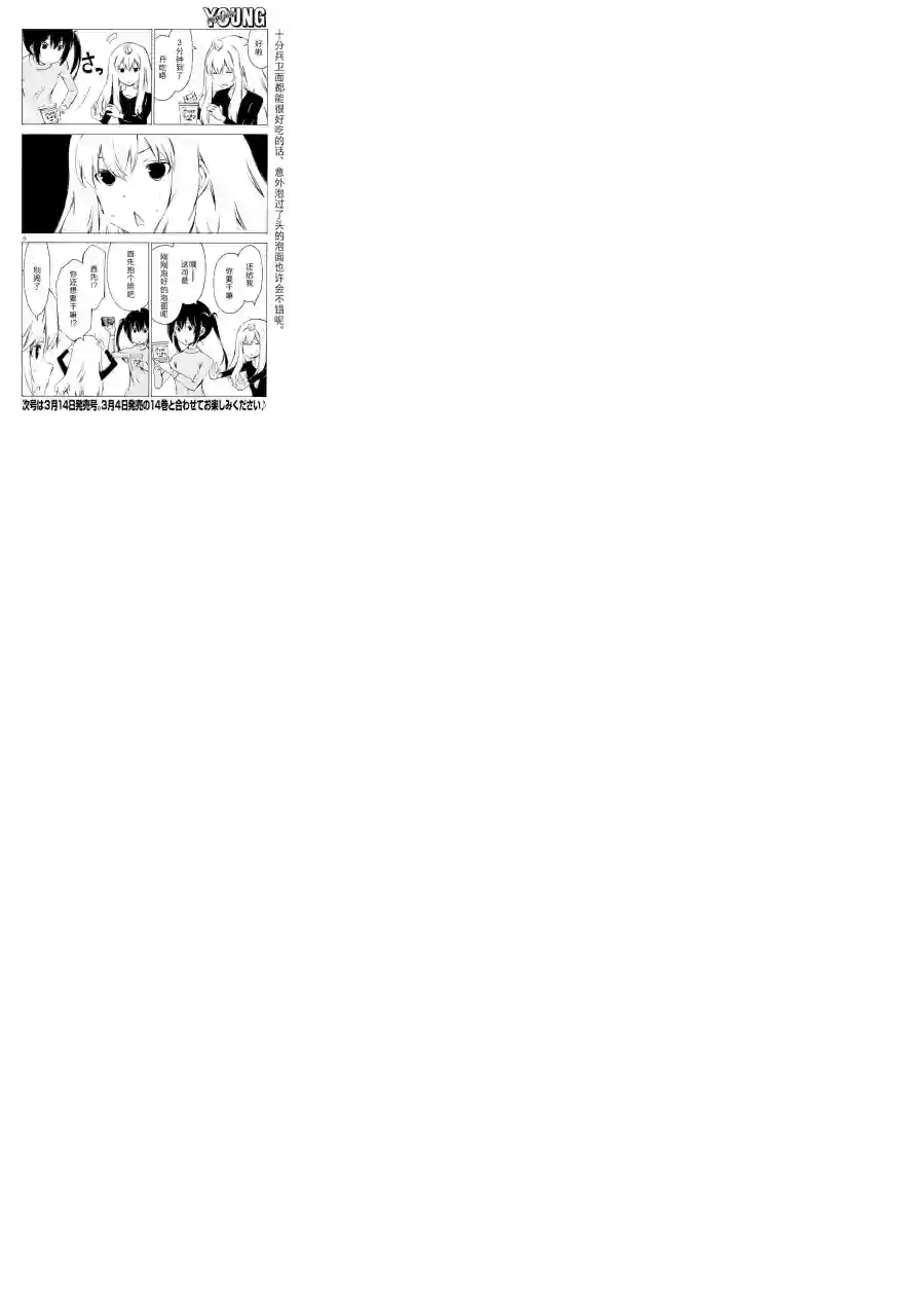 南家三姐妹第287话