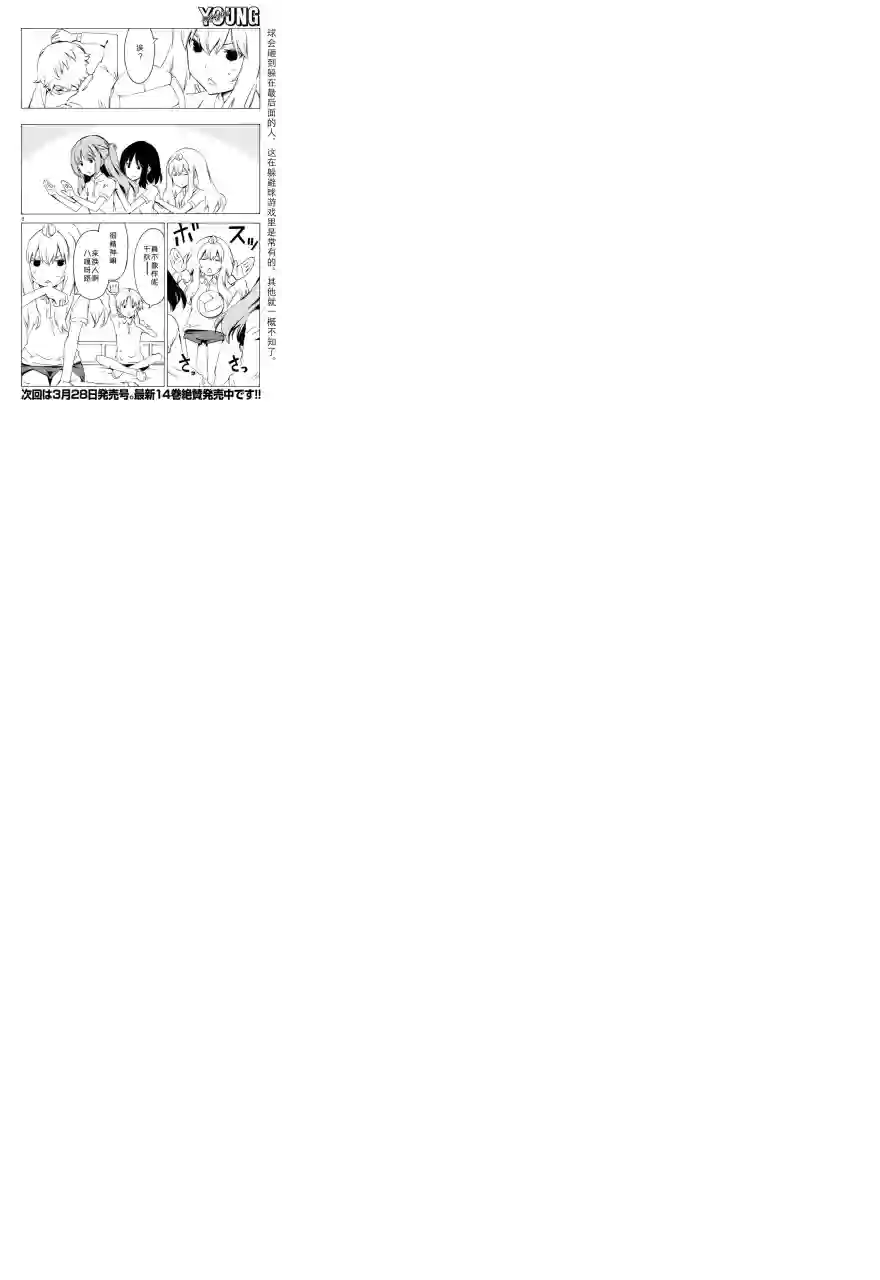 南家三姐妹第288话