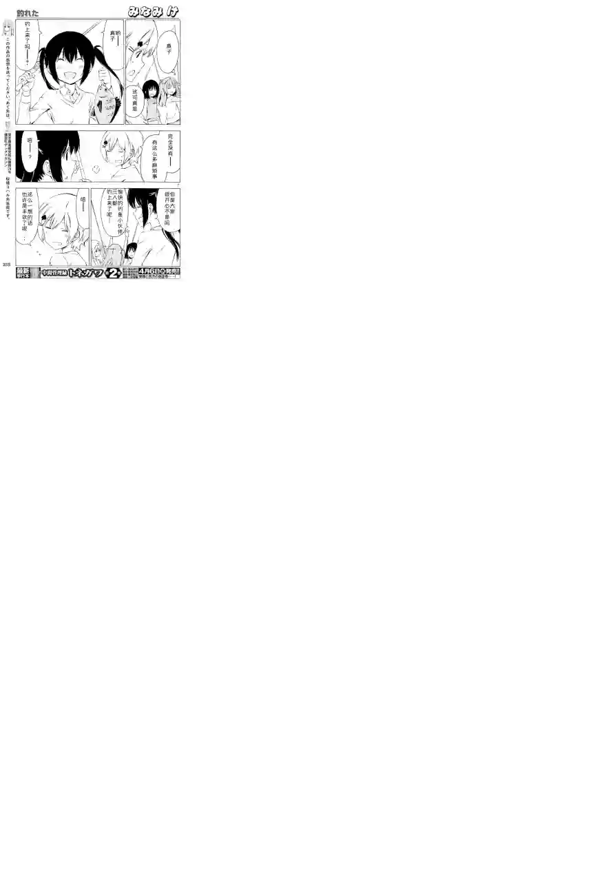 南家三姐妹第289话