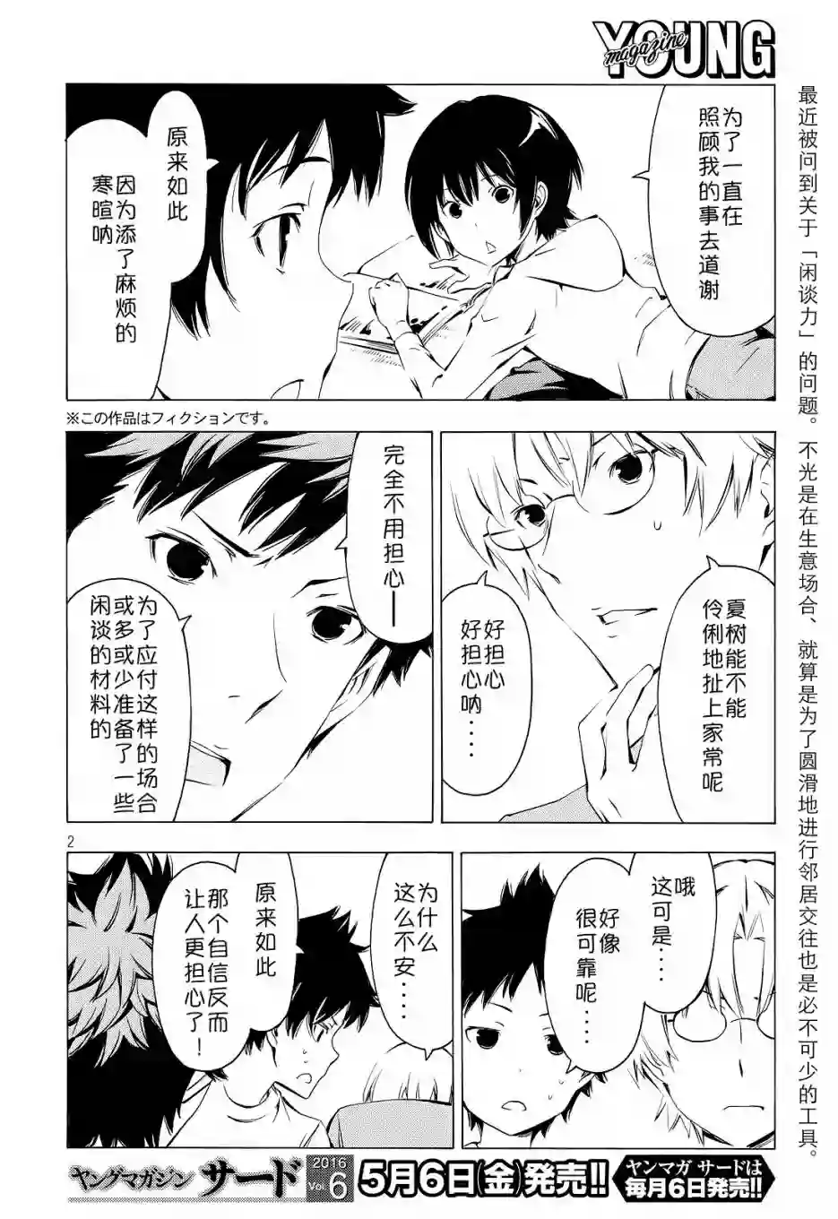 南家三姐妹第291话