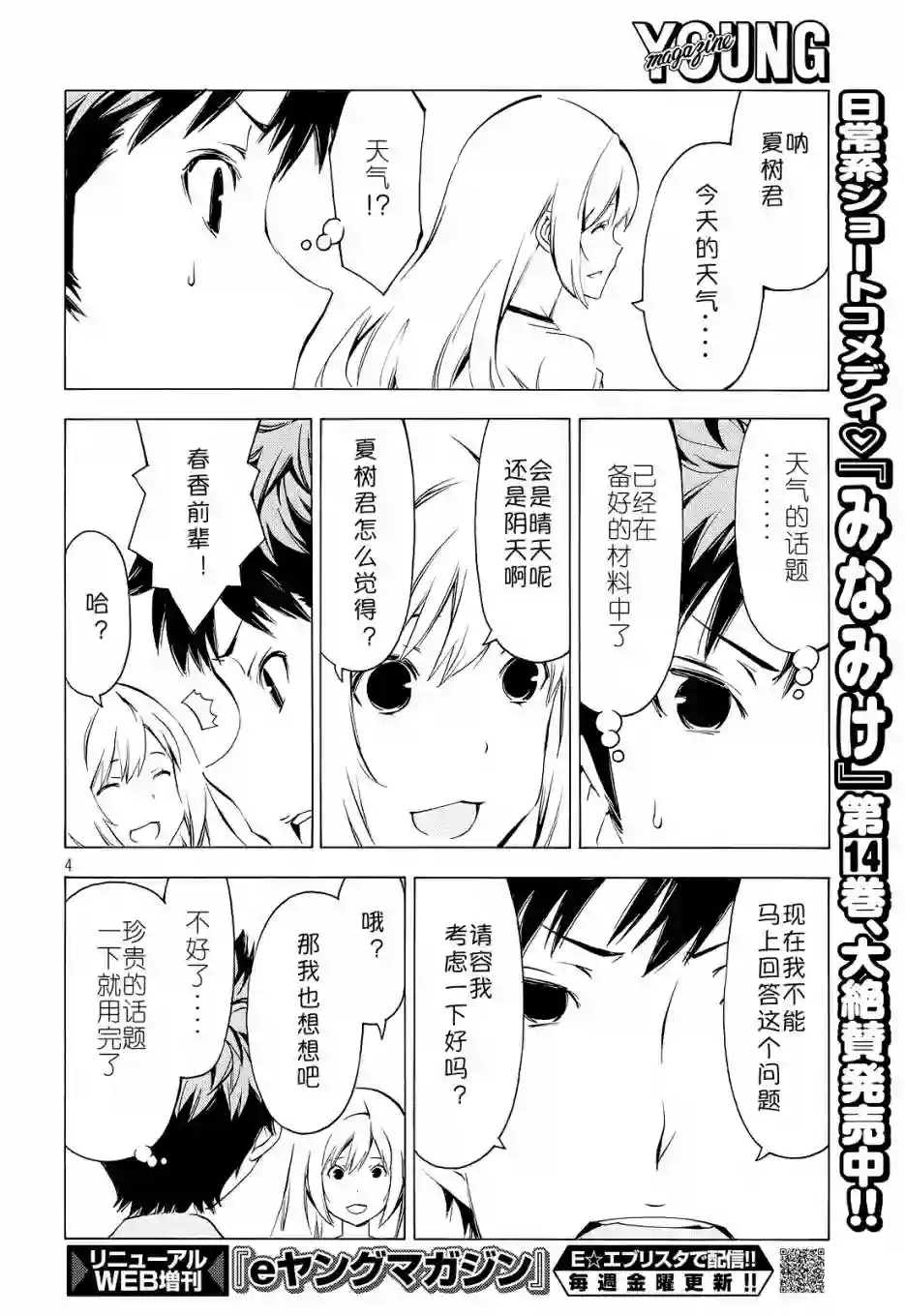 南家三姐妹第291话