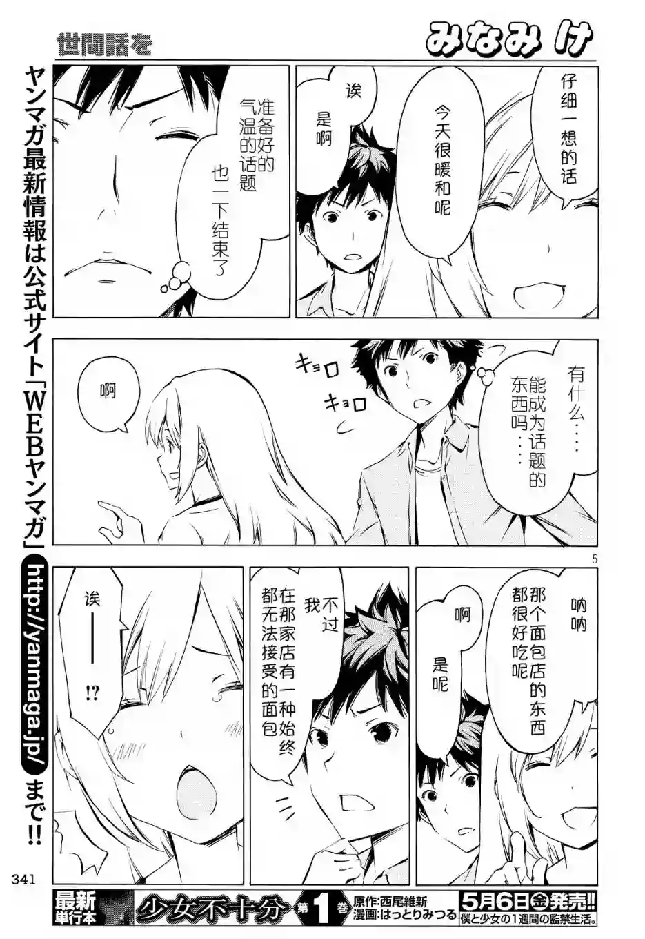 南家三姐妹第291话