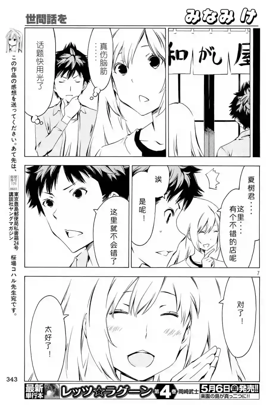 南家三姐妹第291话