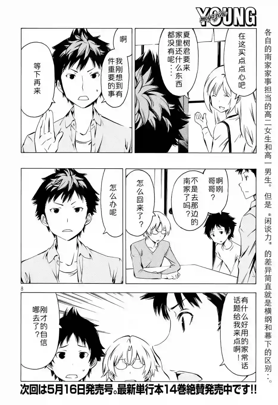 南家三姐妹第291话