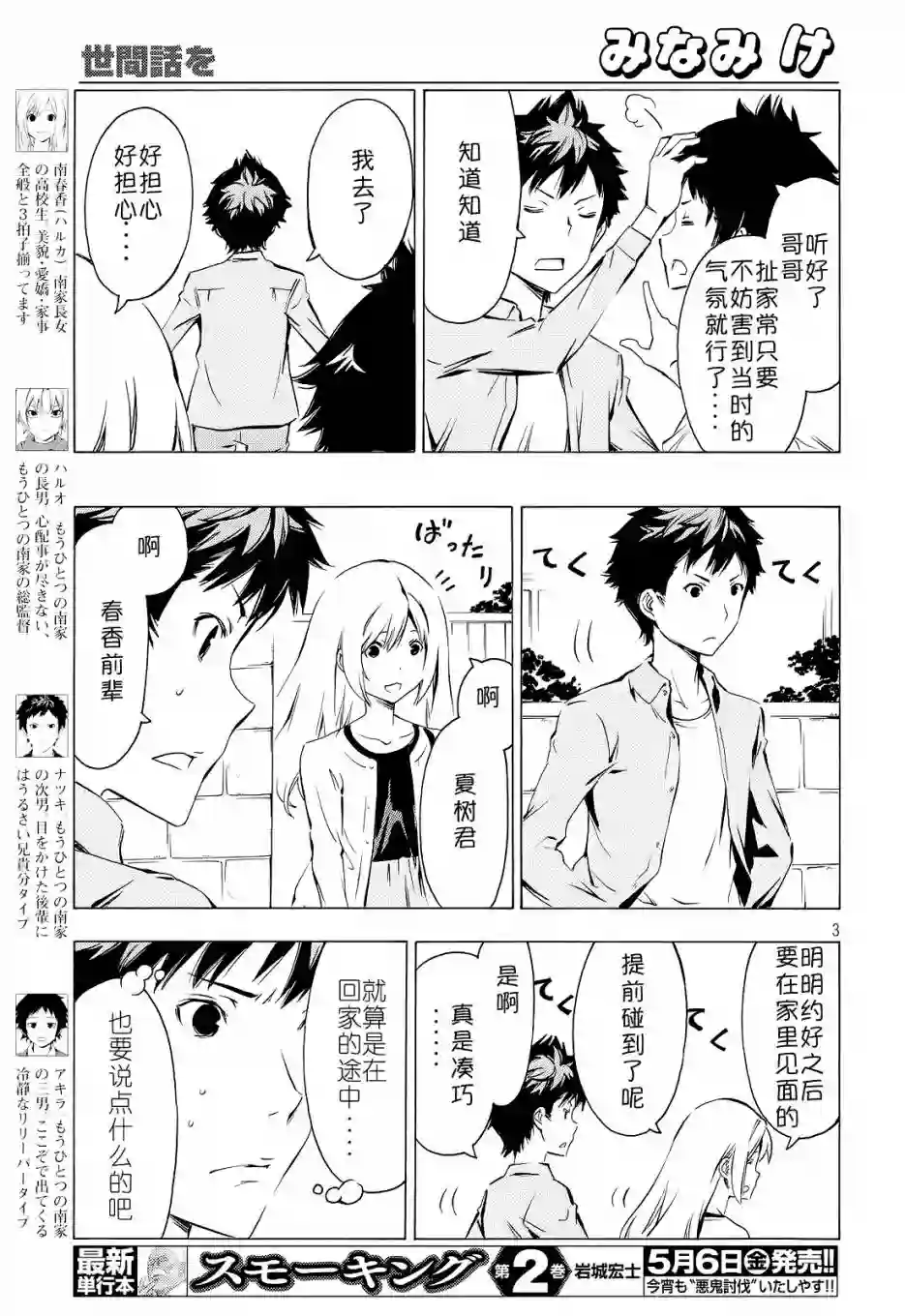 南家三姐妹第291话