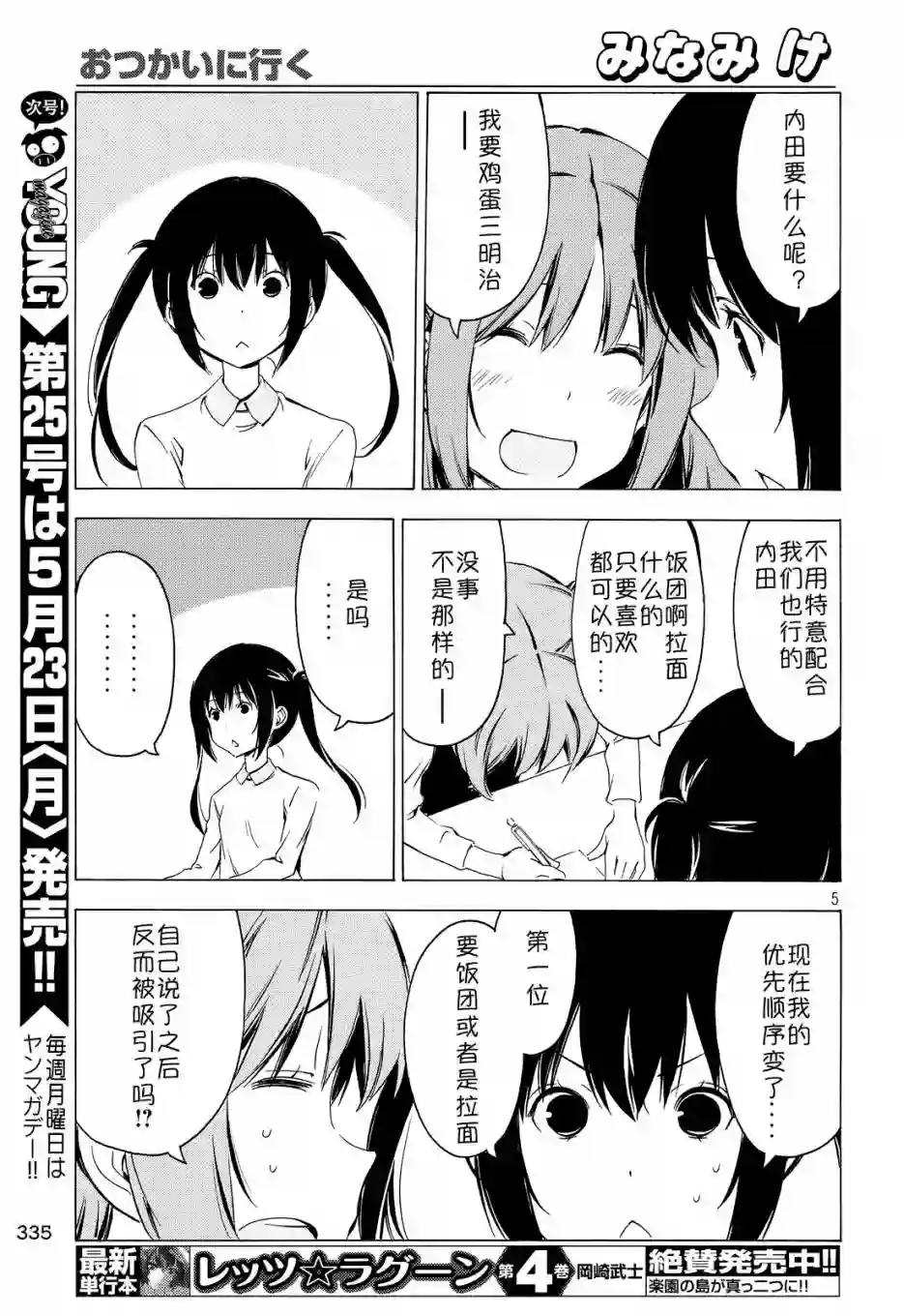 南家三姐妹第292话