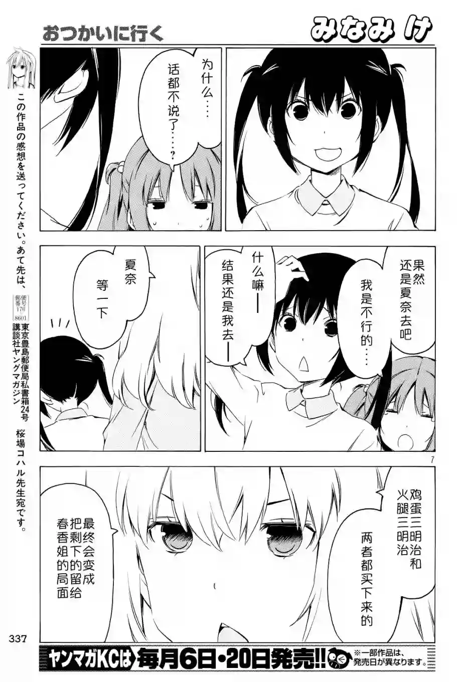 南家三姐妹第292话