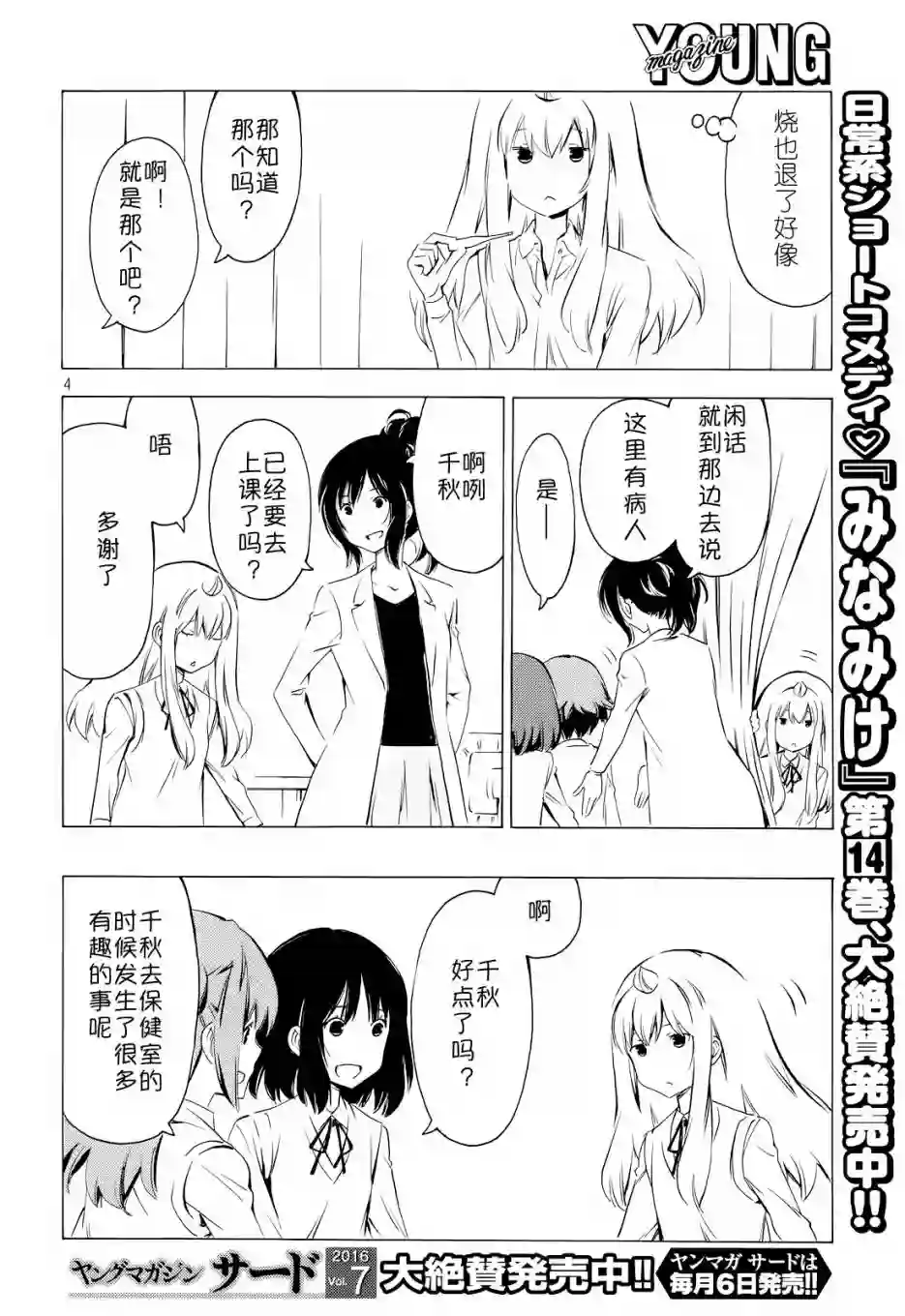 南家三姐妹第294话