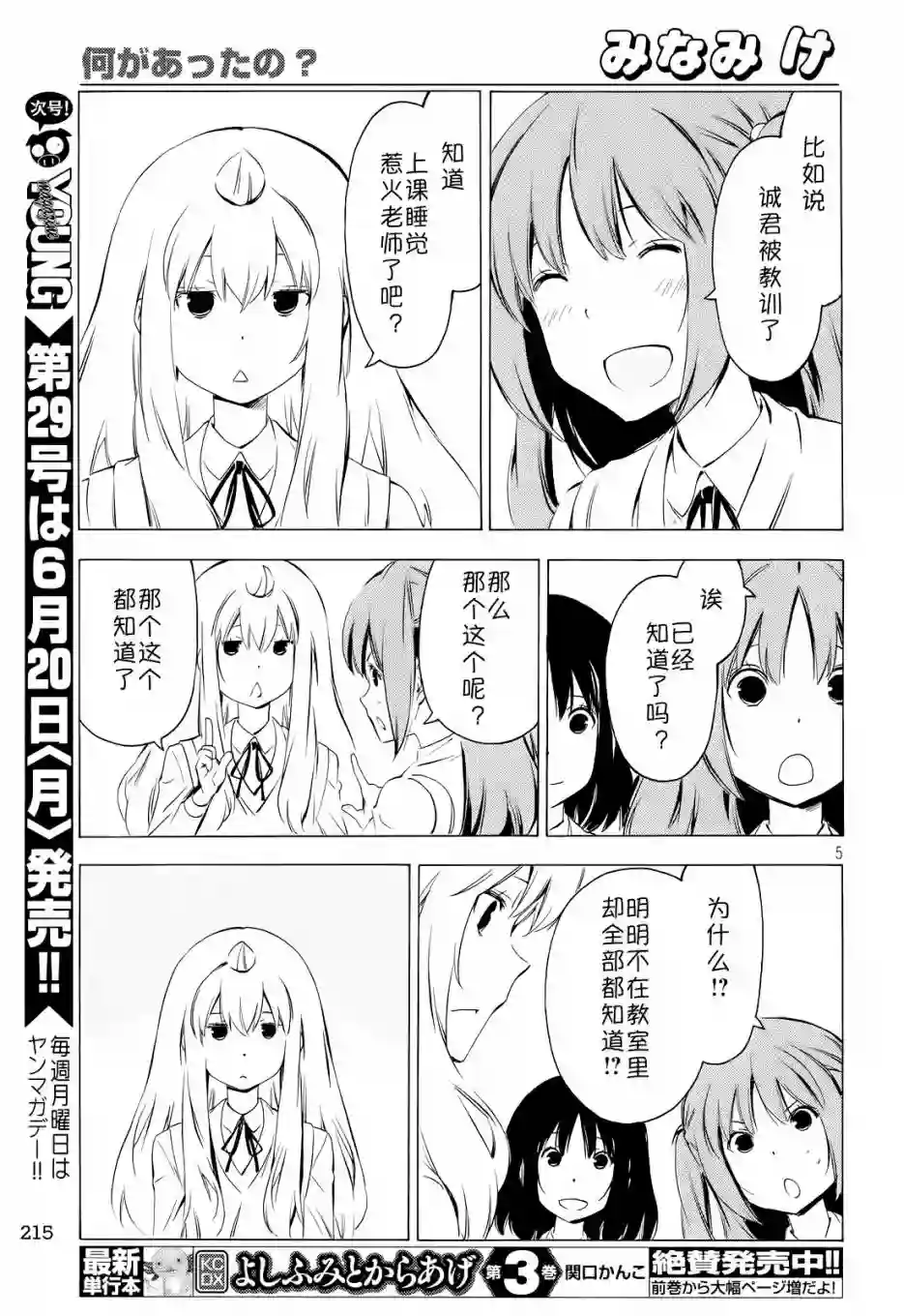 南家三姐妹第294话