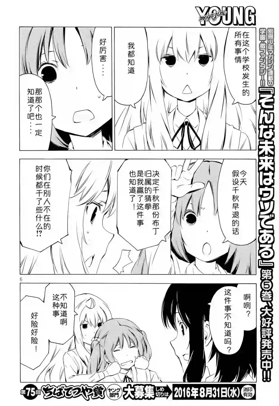 南家三姐妹第294话