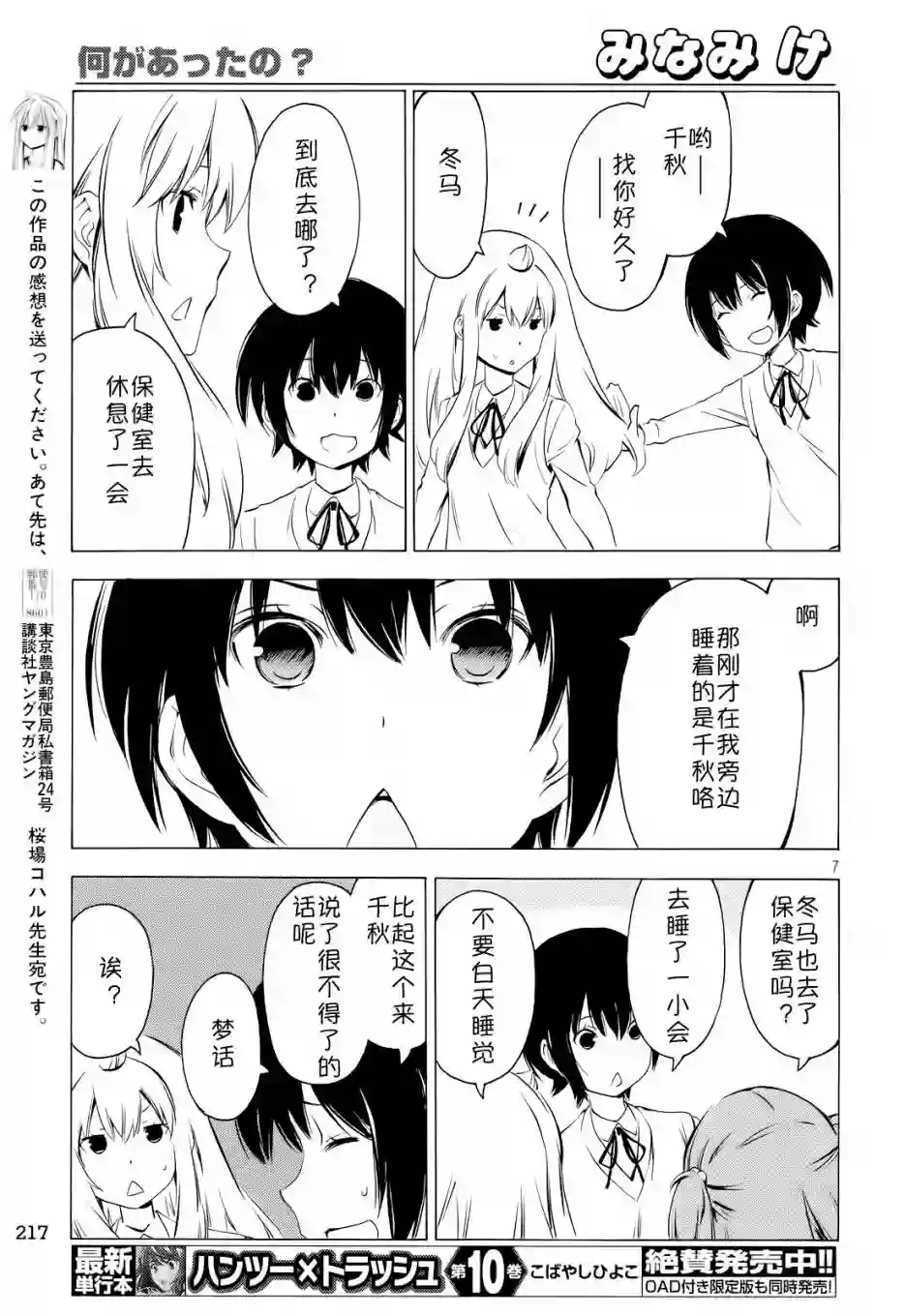 南家三姐妹第294话