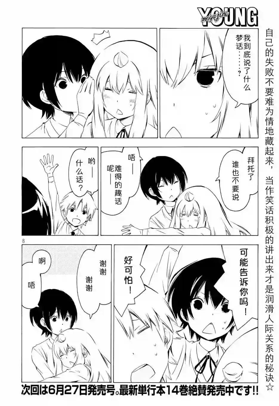 南家三姐妹第294话