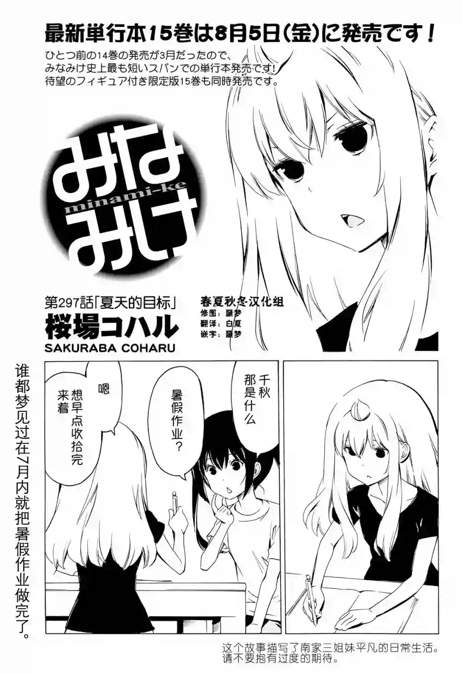 南家三姐妹第297话