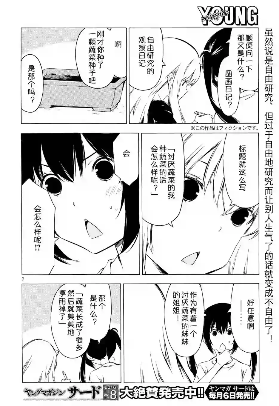 南家三姐妹第297话