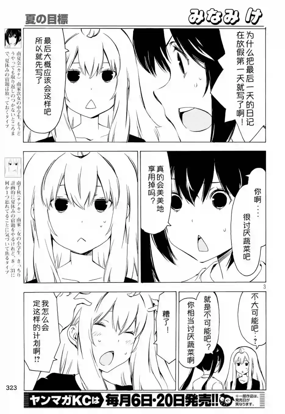 南家三姐妹第297话