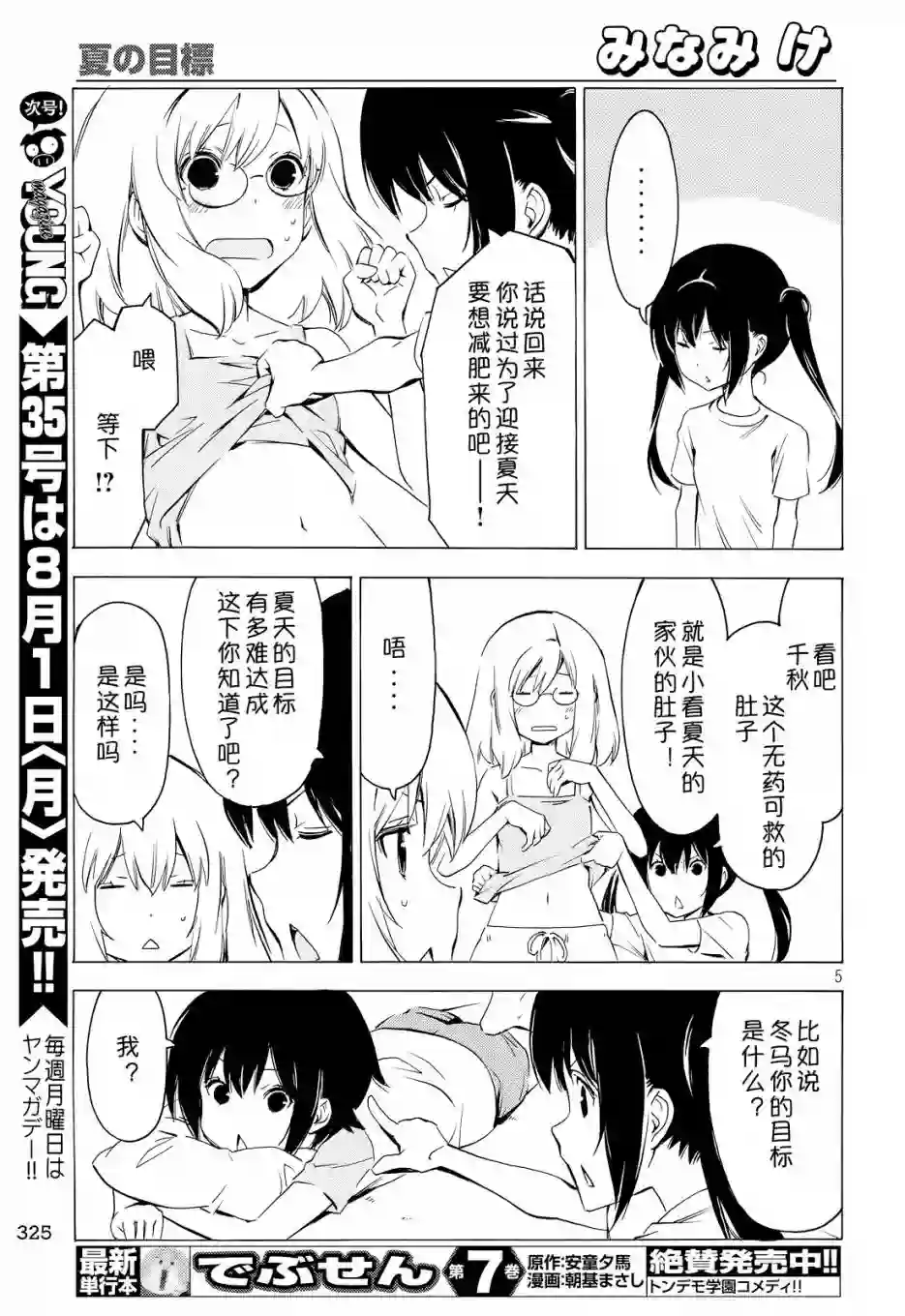 南家三姐妹第297话