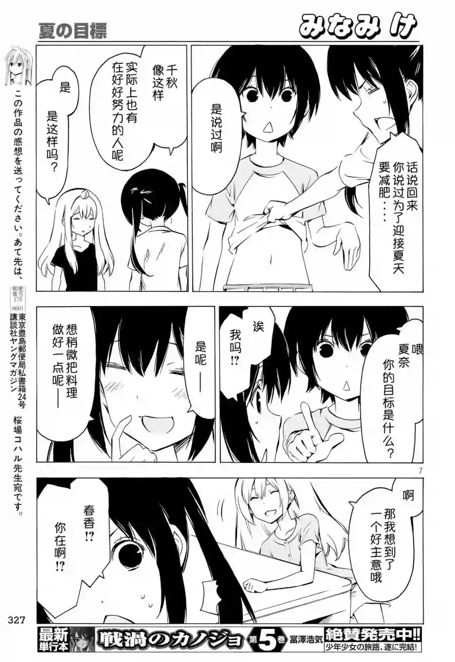 南家三姐妹第297话