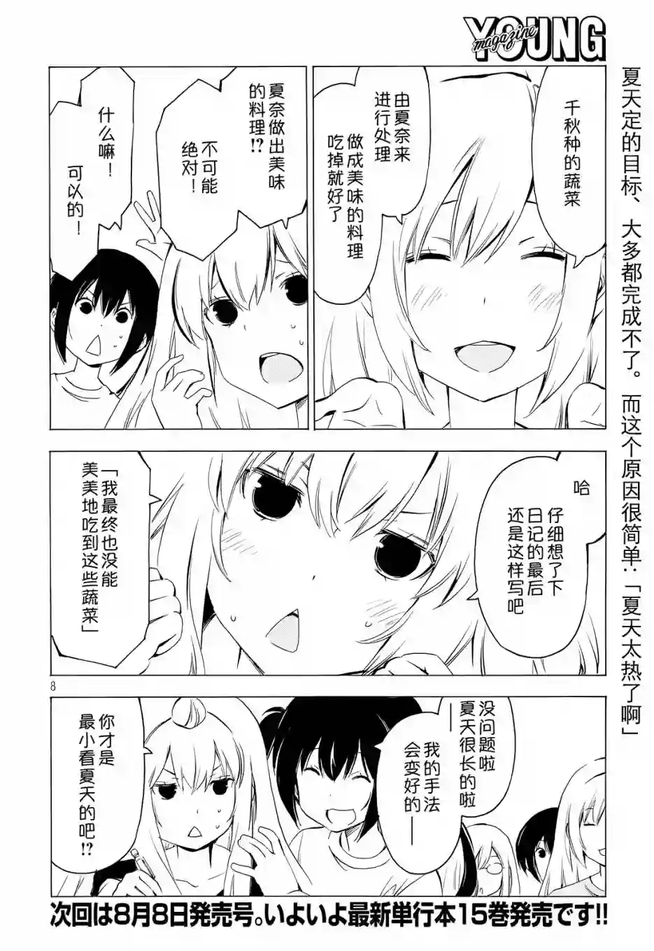 南家三姐妹第297话