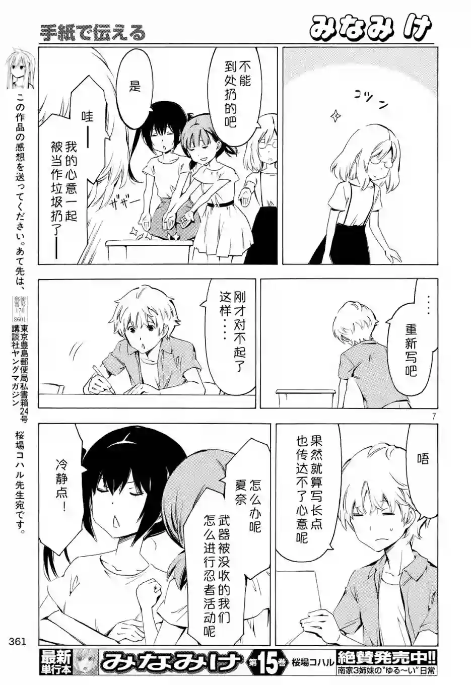 南家三姐妹第298话