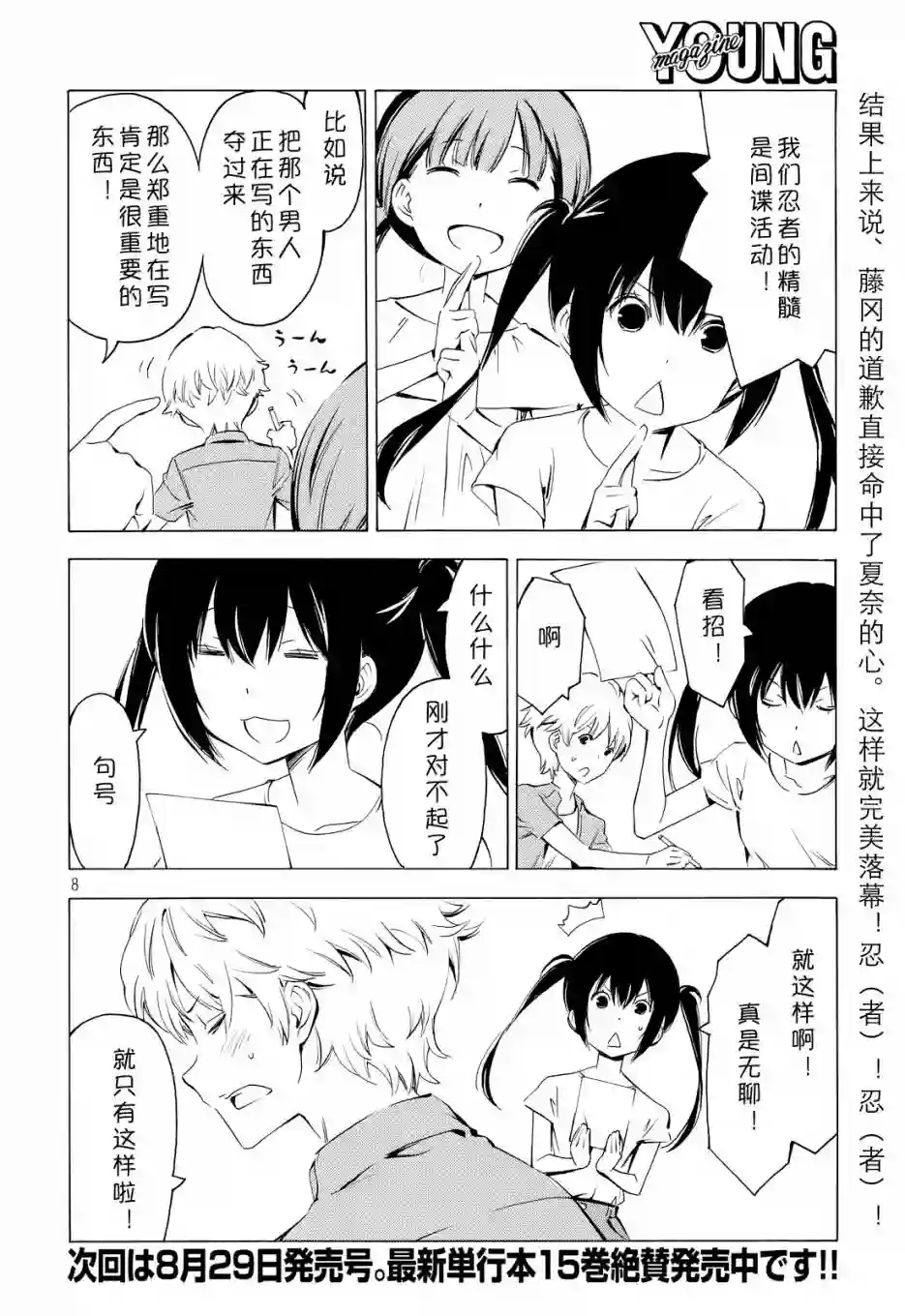 南家三姐妹第298话