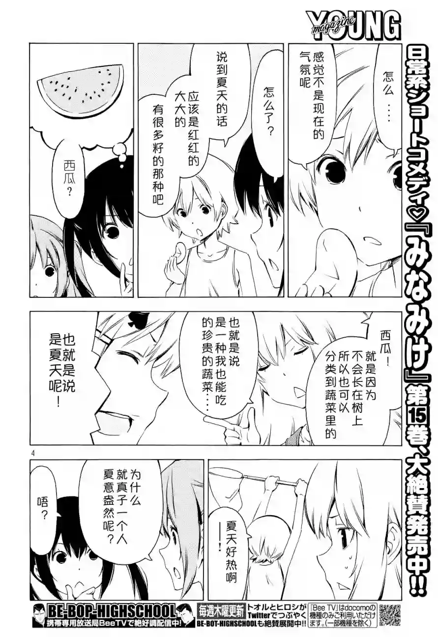 南家三姐妹第299话