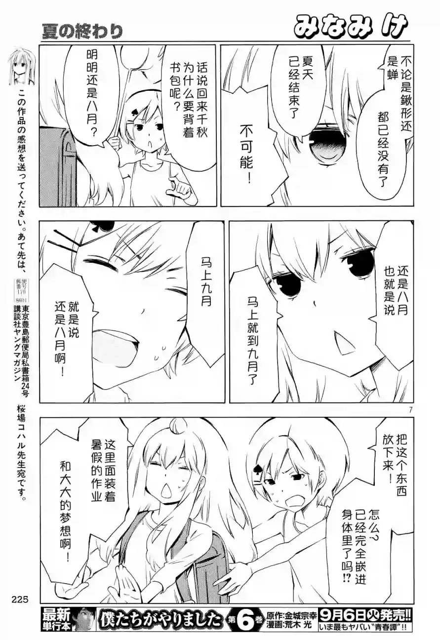 南家三姐妹第299话