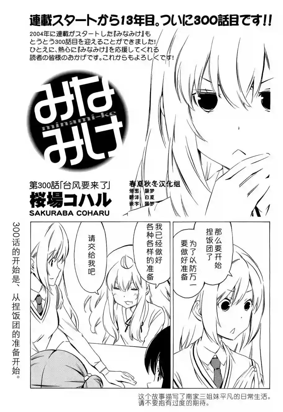 南家三姐妹第300话