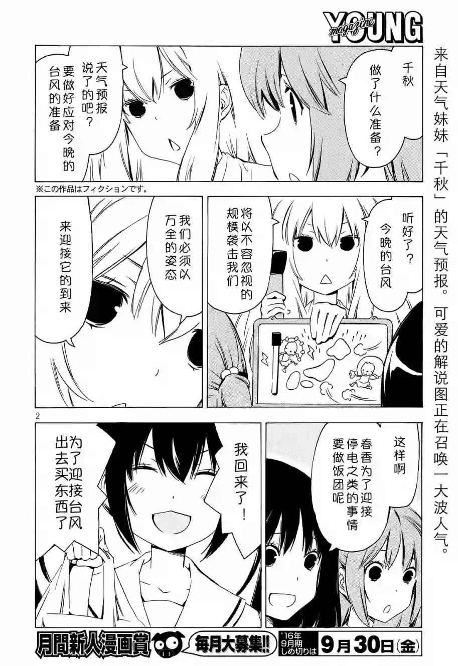 南家三姐妹第300话