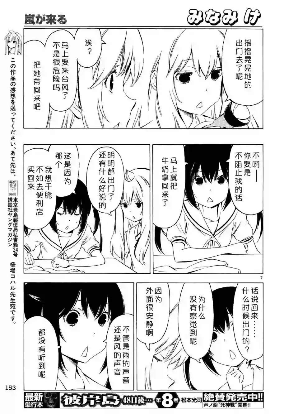 南家三姐妹第300话