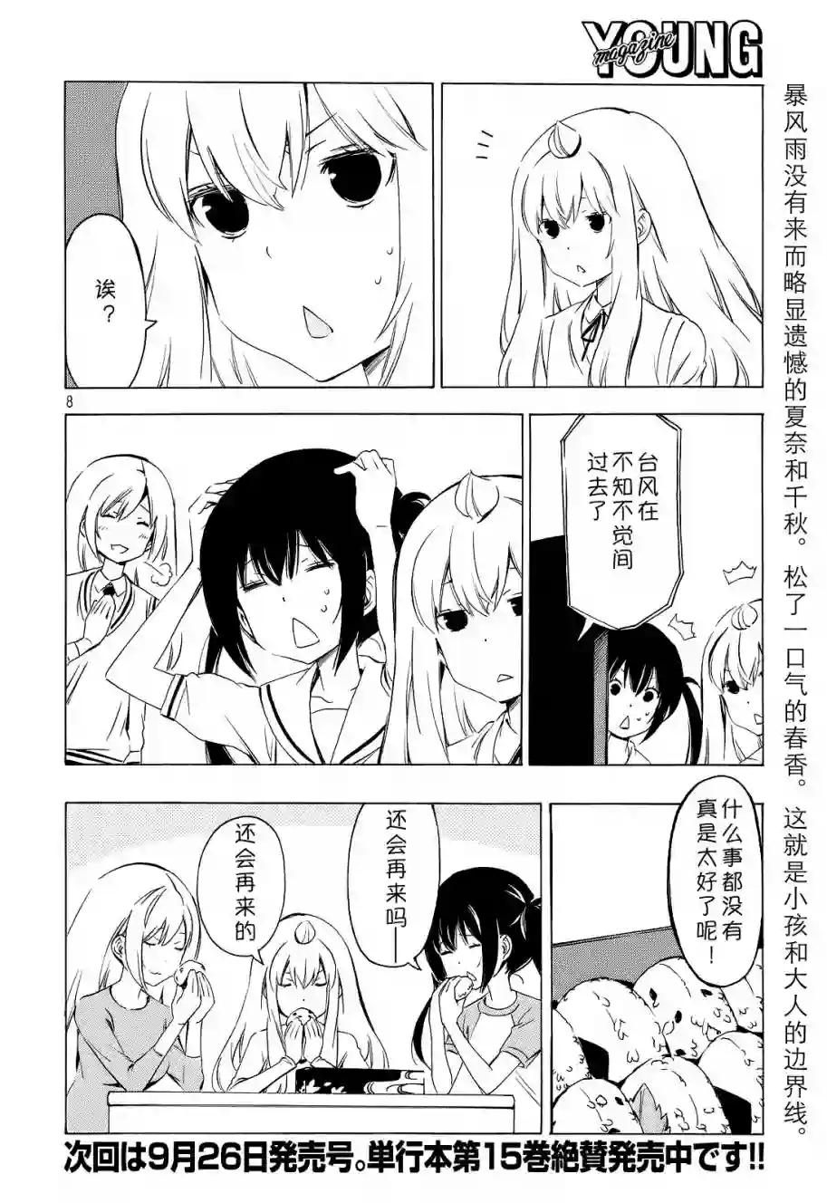 南家三姐妹第300话