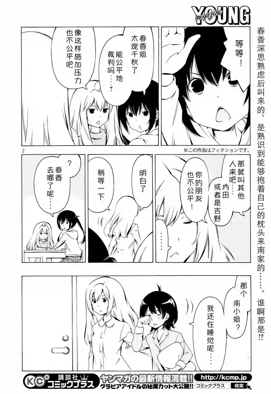 南家三姐妹第301话