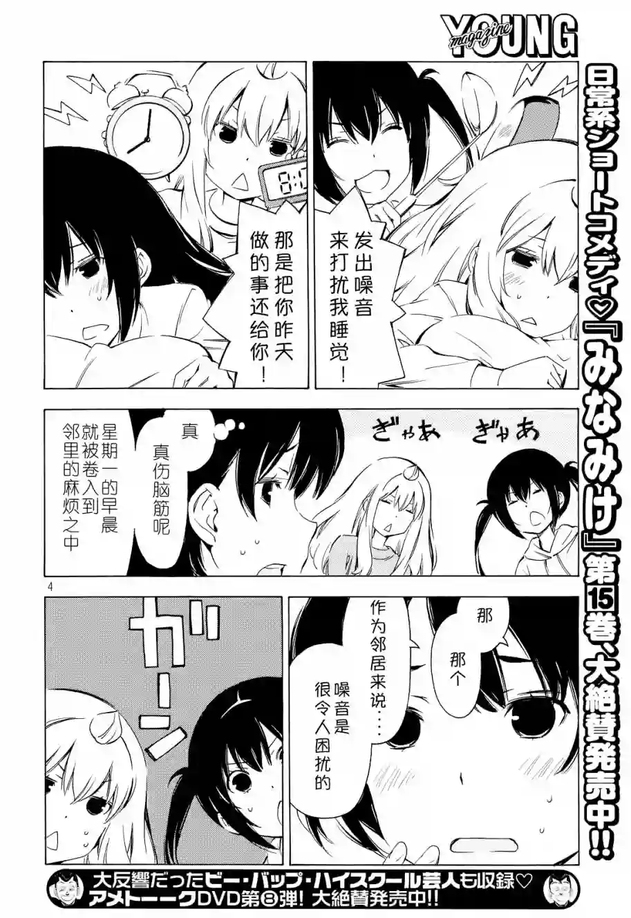 南家三姐妹第301话