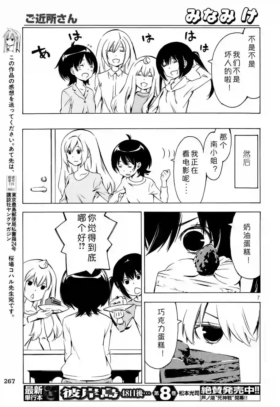 南家三姐妹第301话