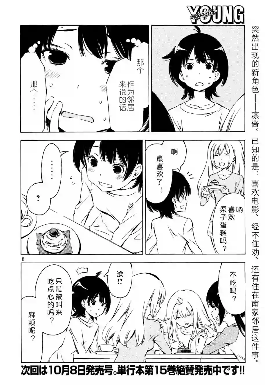 南家三姐妹第301话