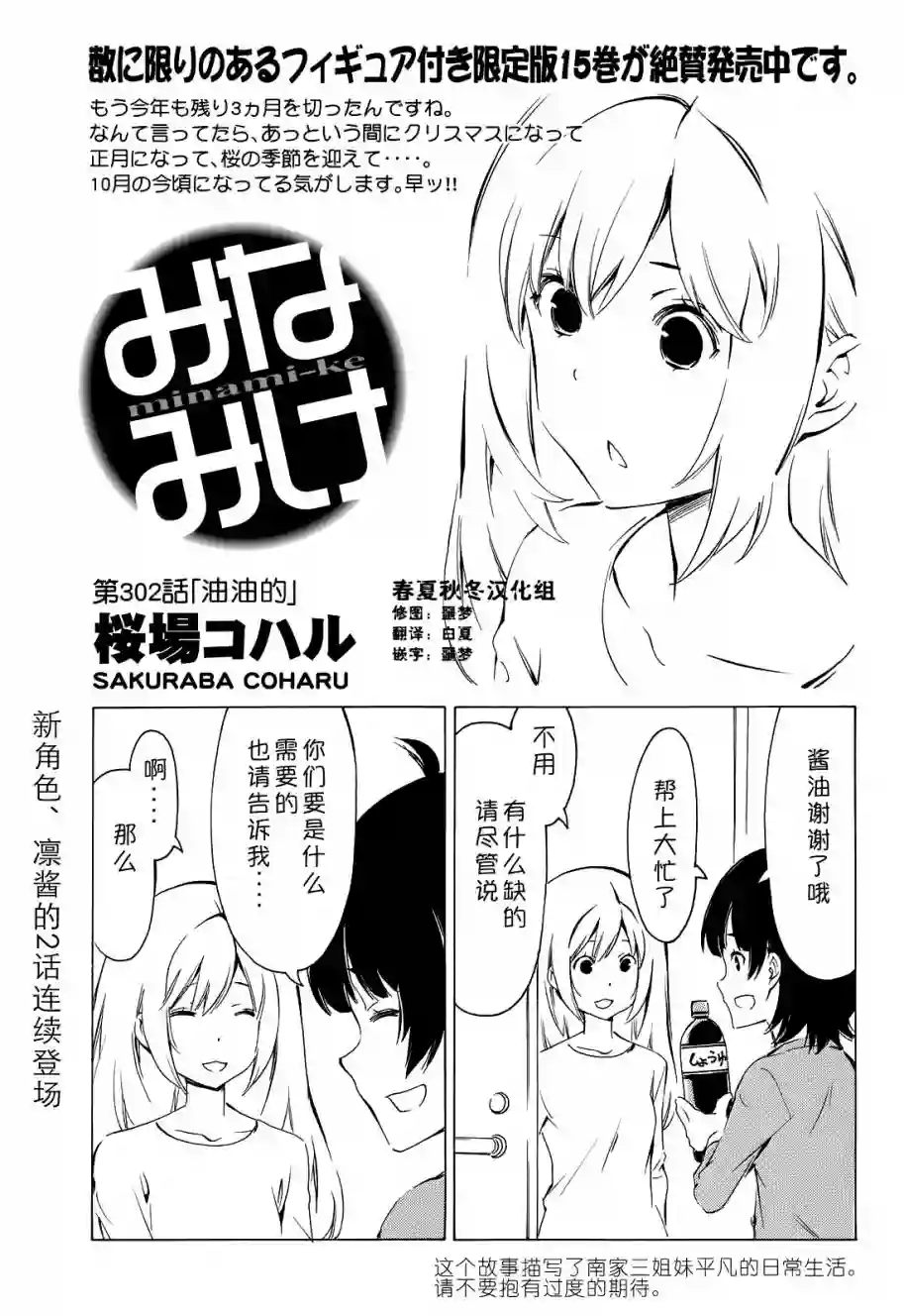 南家三姐妹第302话