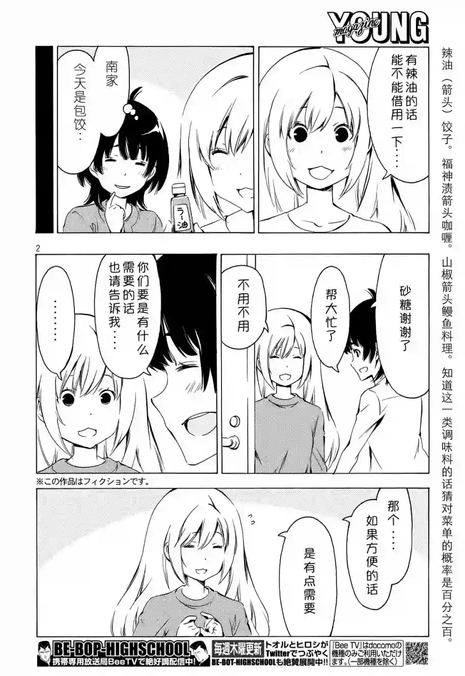 南家三姐妹第302话